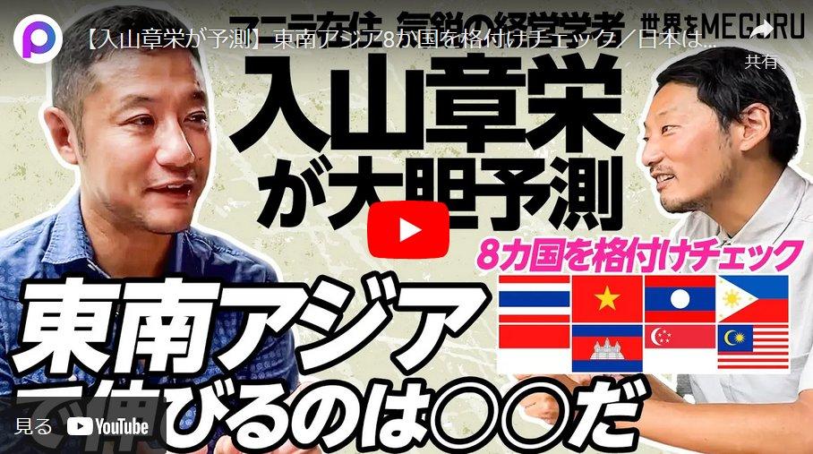 日本のASEAN理解は40年遅れている！？