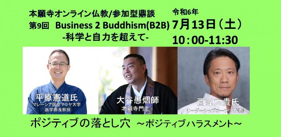 “Positive Harassment”～Is being positive all that good?｜「ポジティブの落とし穴～ポジティブハラスメント～」