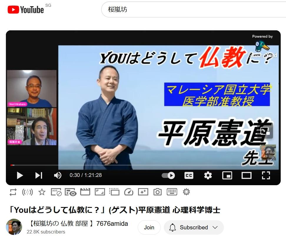 【ytube】”How Did You Get Into Buddhism?” on Youtuber Rev. Sakuranbo’s channel｜「Youはどうして仏教に？」僧侶Youtuber桜嵐坊師のチャンネルに出演