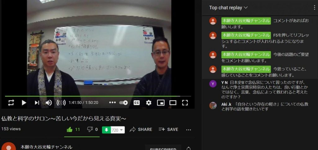 7/30に2年ぶりの「仏教と科学のサロン」を京都で開催・終了!