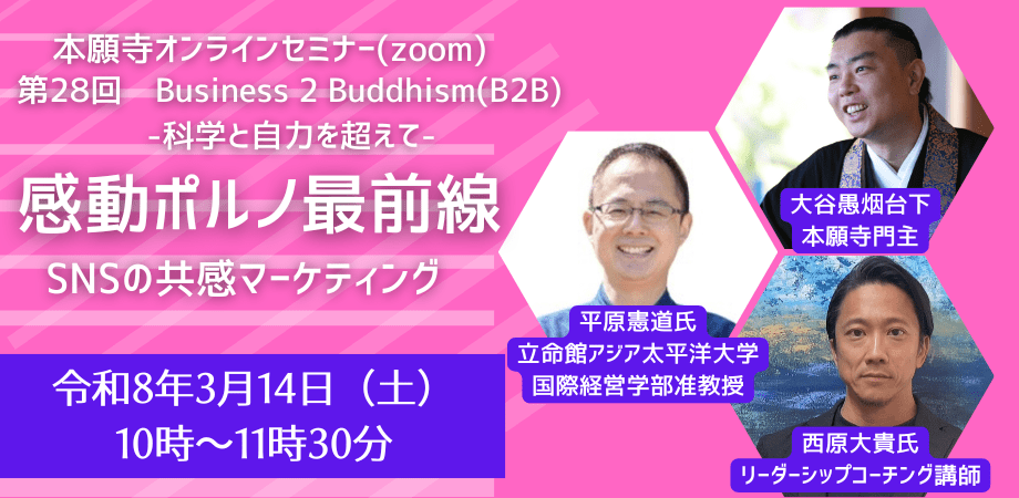 B2B Seminar vol.28 “The Cutting Edge of Emotional Porn: Empathy Marketing on Social Media”|「感動ポルノ最前線 ~SNSの共感マーケティング~」